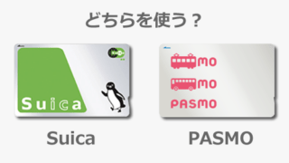 モバイルPasmoとSuicaの違いは？どっちがいいか比較！