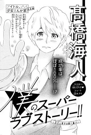 高橋海人の漫画がすごい?デビューきっかけと世間の評価まとめ