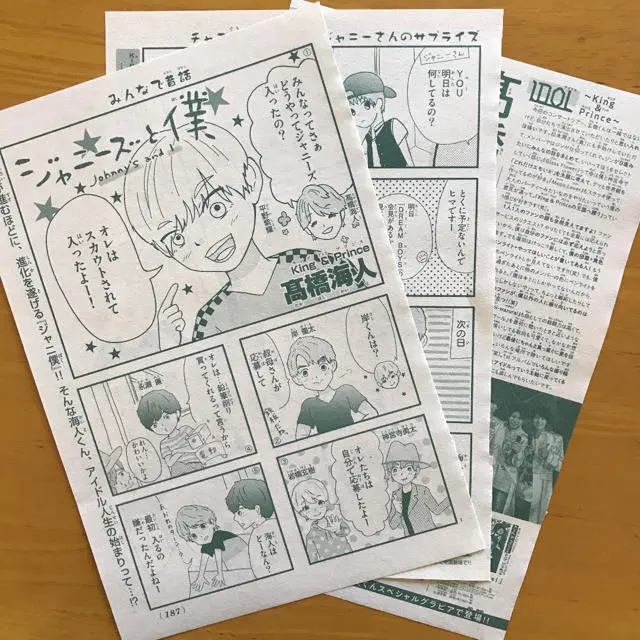 高橋海人の漫画がすごい?デビューきっかけと世間の評価まとめ