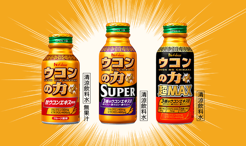 「ウコンの力」を飲むタイミングはいつ？ヘパリーゼとどっちが効く？